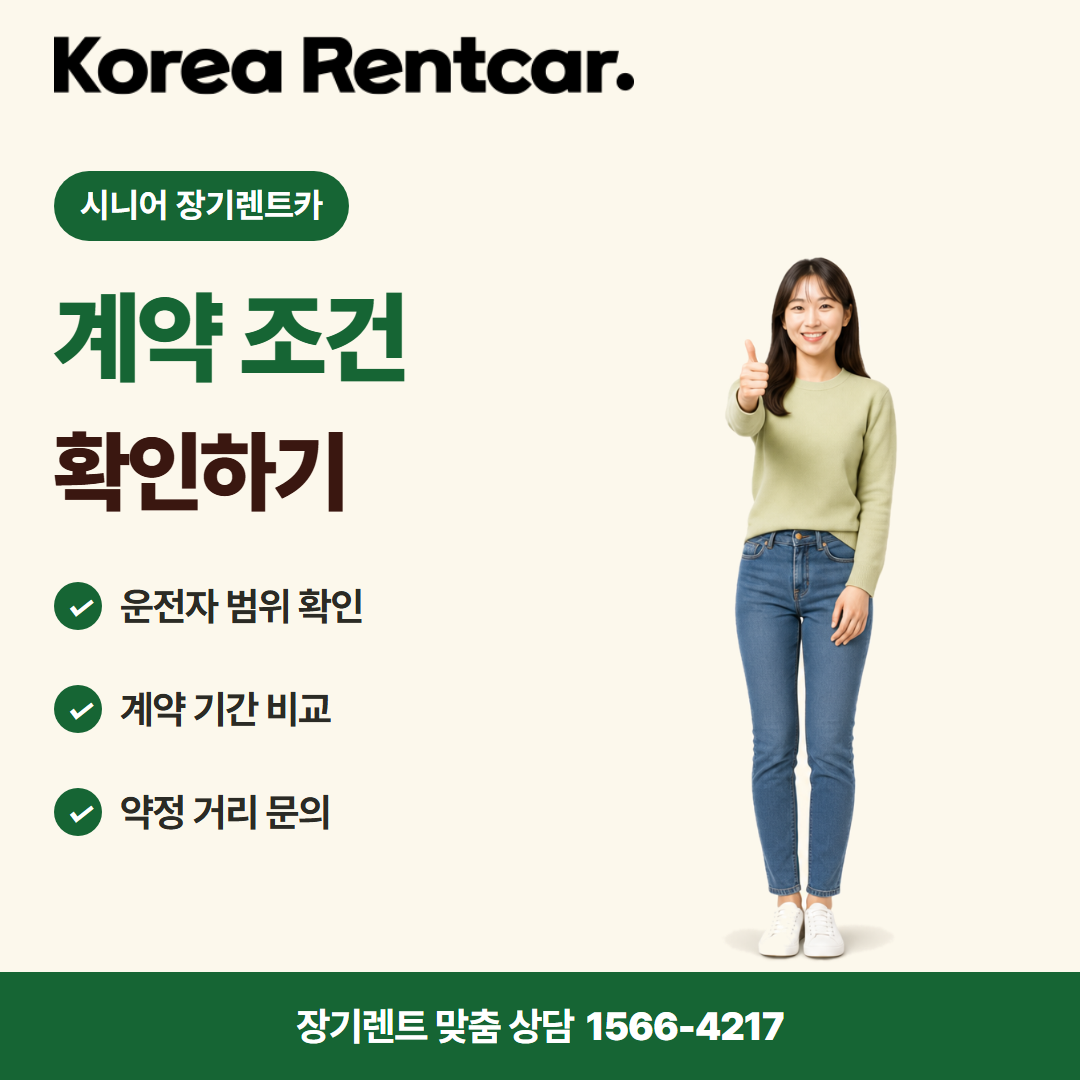 시니어 장기렌트카 · 이용 안내 카드뉴스