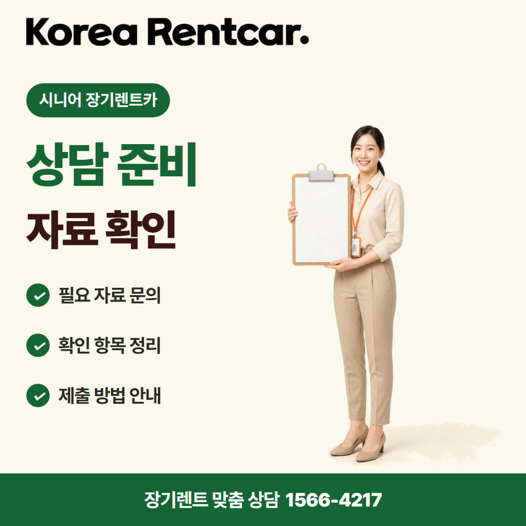 시니어 장기렌트카 비용 비교 카드뉴스 1